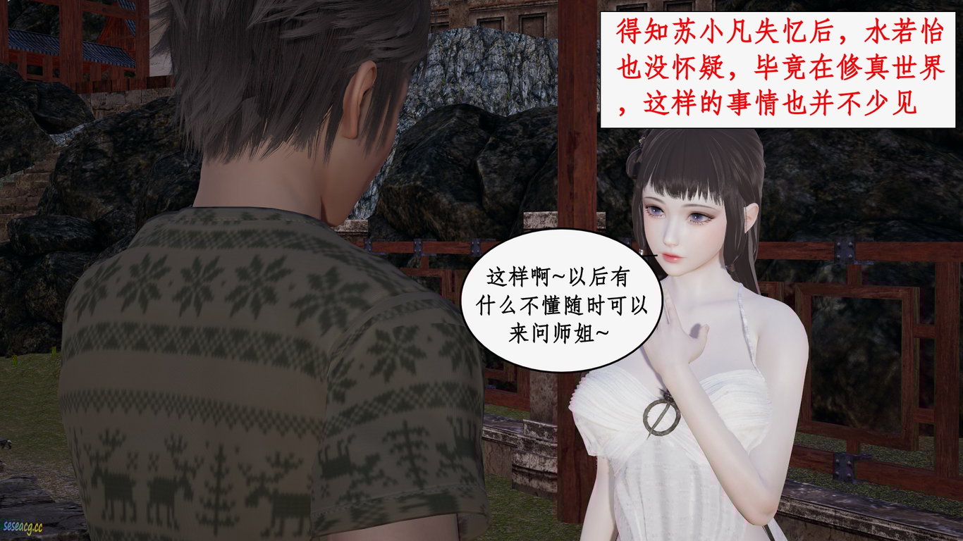 【3D全彩/无修】苏小凡穿越重生求仙01-02[大后宫/NTR/白丝裤袜]